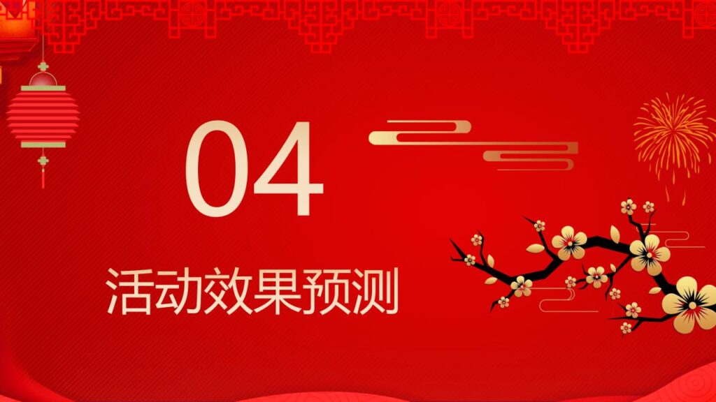 图片[20]-红色元旦快乐PPT模板-千文网