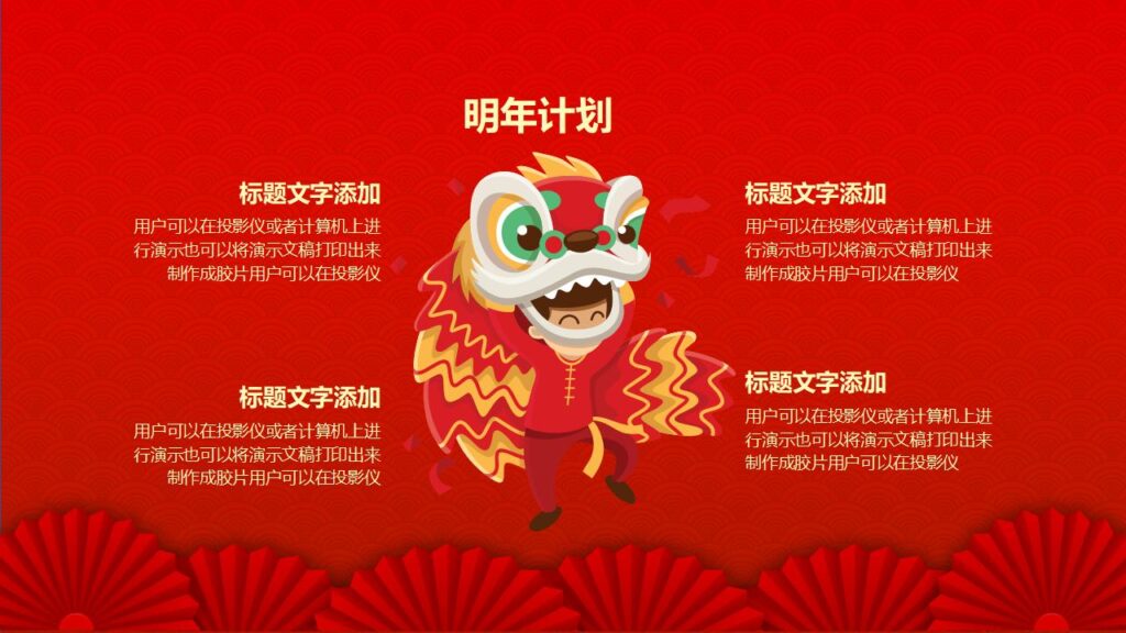 图片[19]-红色元旦晚会PPT模板-千文网