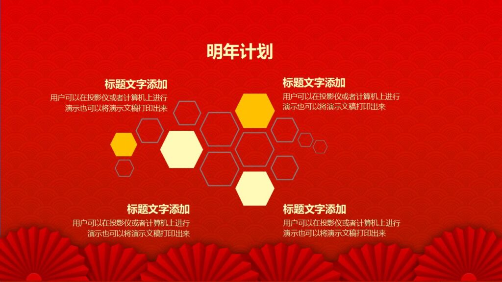 图片[20]-红色元旦晚会PPT模板-千文网