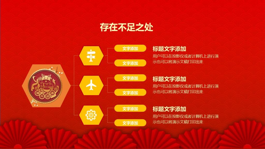 图片[13]-红色元旦晚会PPT模板-千文网