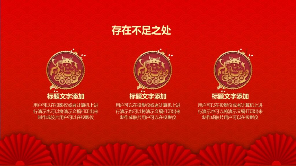 图片[14]-红色元旦晚会PPT模板-千文网