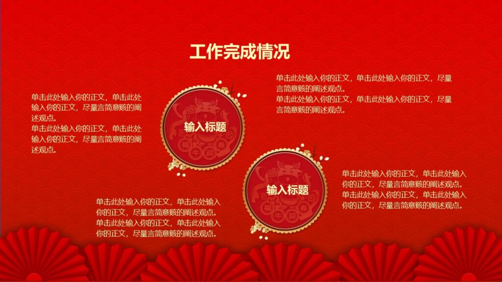 图片[11]-红色元旦晚会PPT模板-千文网