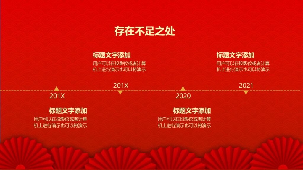 图片[15]-红色元旦晚会PPT模板-千文网