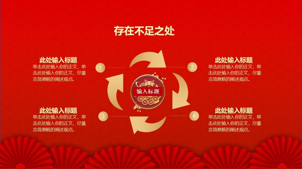 图片[17]-红色元旦晚会PPT模板-千文网