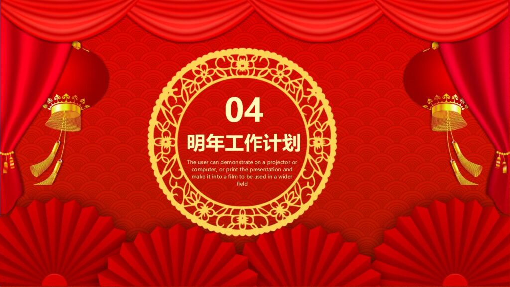 图片[18]-红色元旦晚会PPT模板-千文网