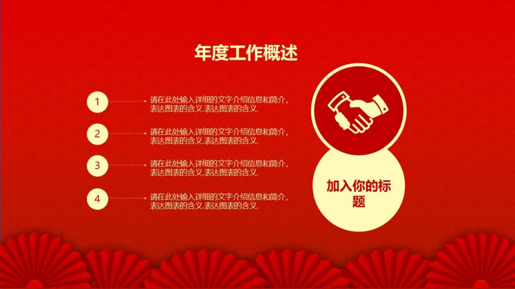 图片[6]-红色元旦晚会PPT模板-千文网