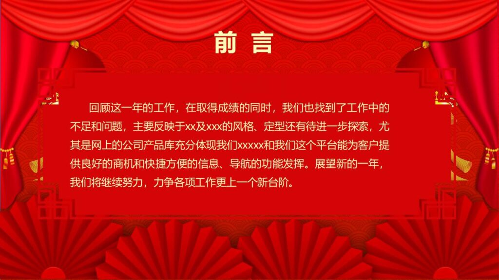 图片[2]-红色元旦晚会PPT模板-千文网