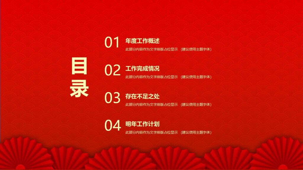 图片[3]-红色元旦晚会PPT模板-千文网