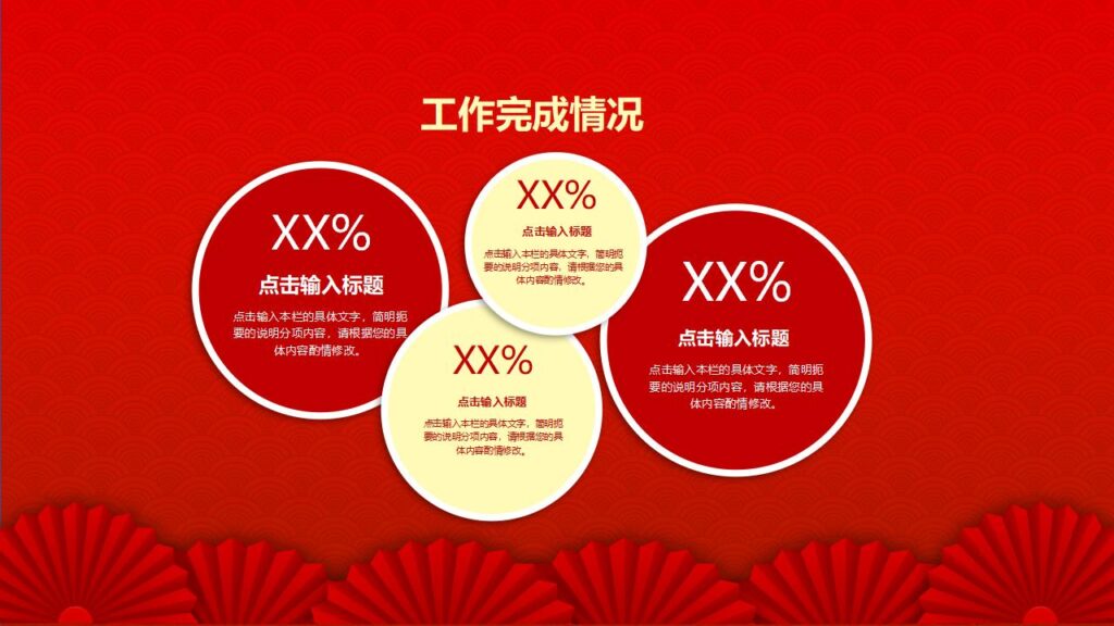 图片[8]-红色元旦晚会PPT模板-千文网