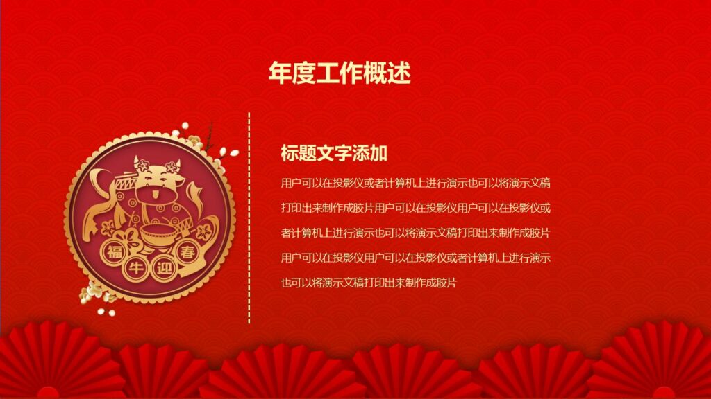 图片[5]-红色元旦晚会PPT模板-千文网