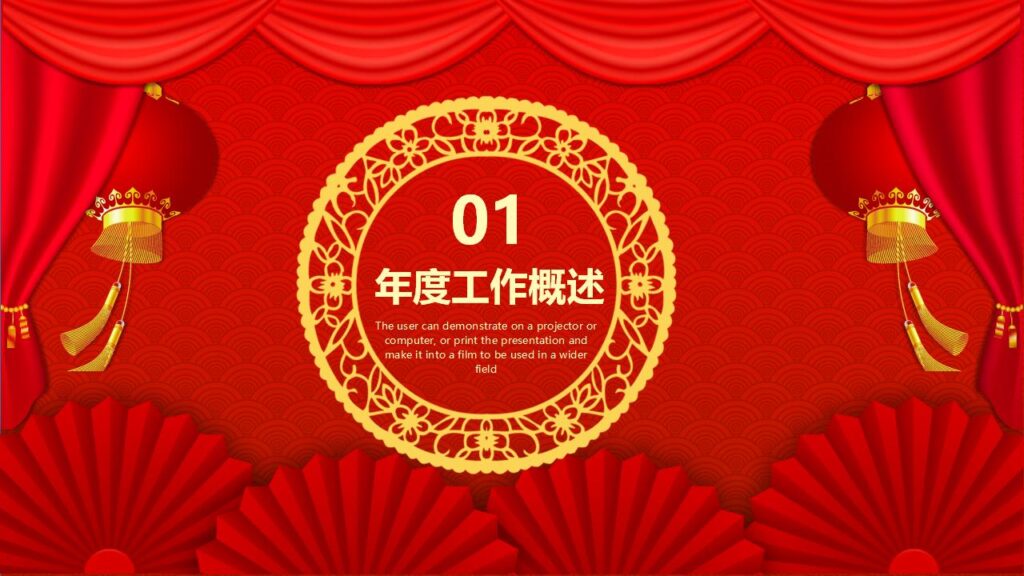 图片[4]-红色元旦晚会PPT模板-千文网