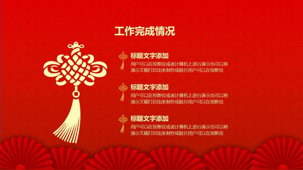 图片[9]-红色元旦晚会PPT模板-千文网