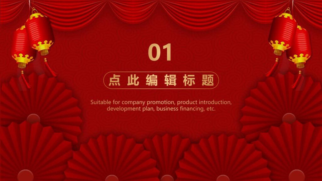 图片[3]-欢度元旦活动PPT模板-千文网