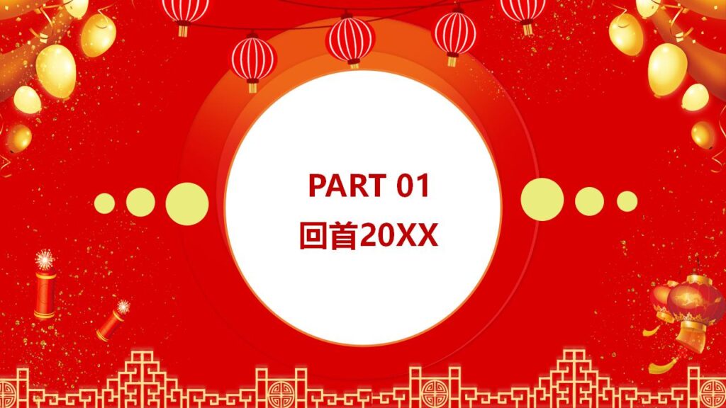 图片[3]-欢度元旦喜迎元旦新年快乐PPT模板-千文网