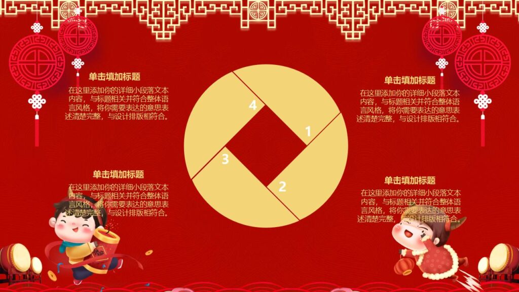 图片[19]-卡通元旦快乐PPT模板-千文网