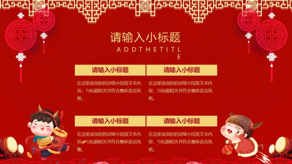 图片[9]-卡通元旦快乐PPT模板-千文网