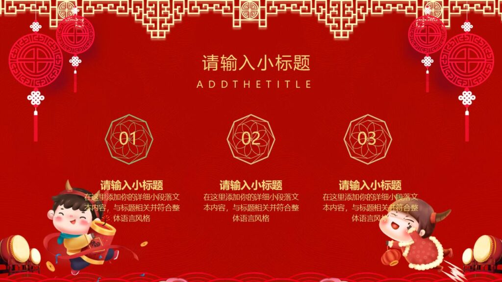 图片[6]-卡通元旦快乐PPT模板-千文网