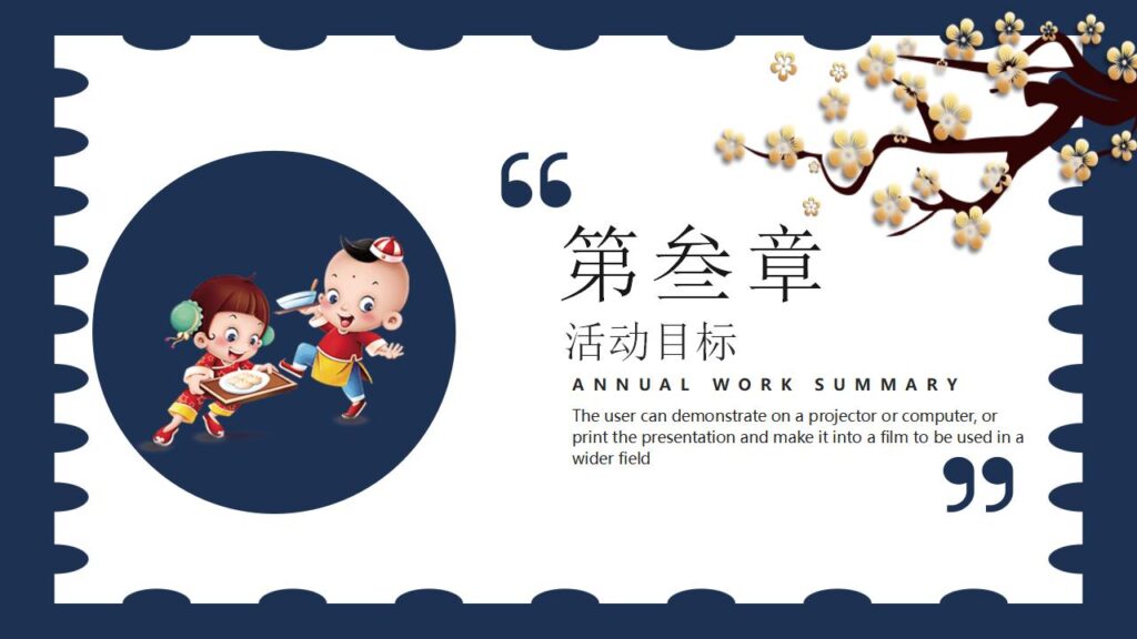 图片[11]-蓝色元旦活动策划PPT模板-千文网