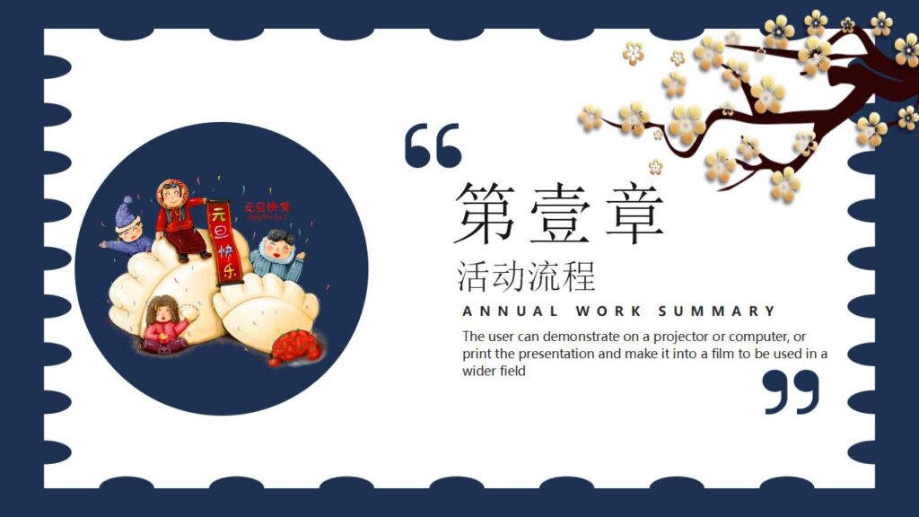 图片[3]-蓝色元旦活动策划PPT模板-千文网