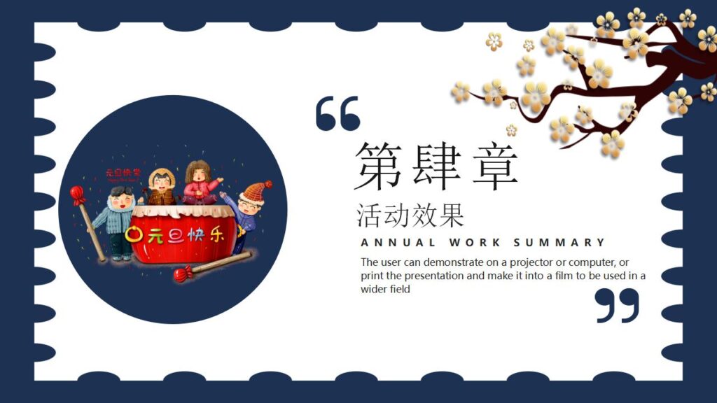 图片[15]-蓝色元旦活动策划PPT模板-千文网