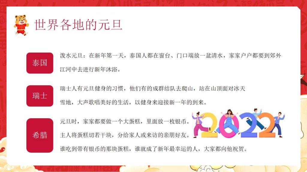 图片[12]-庆元旦迎新年PPT模板-千文网