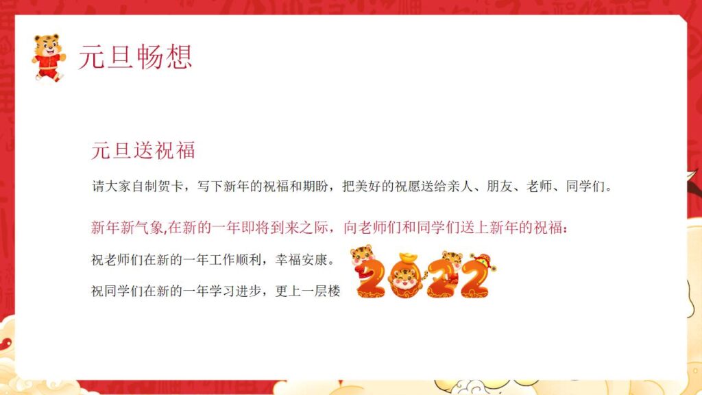 图片[16]-庆元旦迎新年PPT模板-千文网