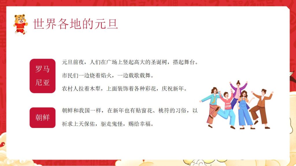 图片[11]-庆元旦迎新年PPT模板-千文网