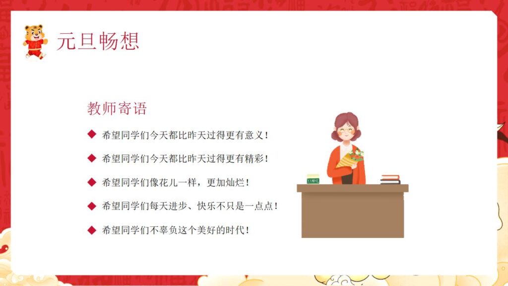 图片[17]-庆元旦迎新年PPT模板-千文网