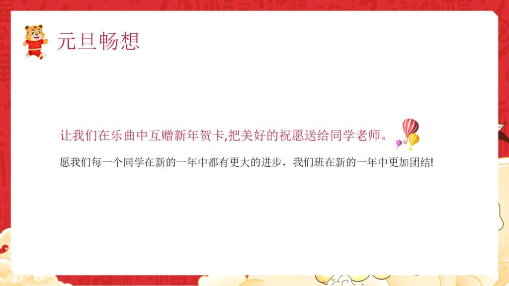 图片[18]-庆元旦迎新年PPT模板-千文网