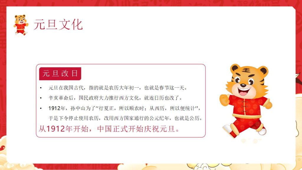 图片[5]-庆元旦迎新年PPT模板-千文网