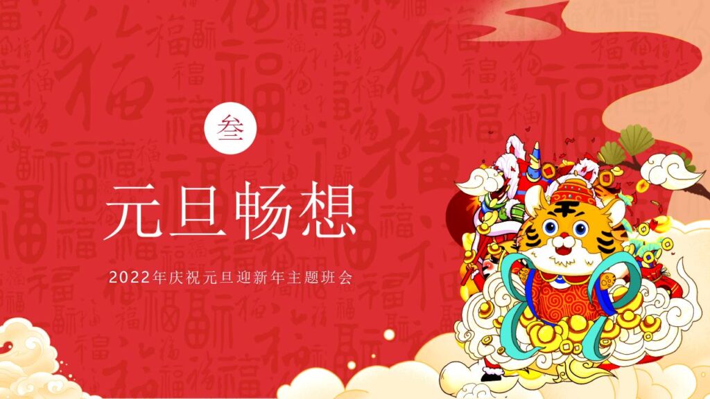 图片[13]-庆元旦迎新年PPT模板-千文网
