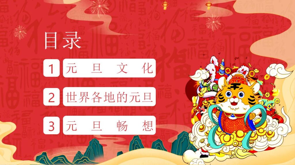 图片[2]-庆元旦迎新年PPT模板-千文网