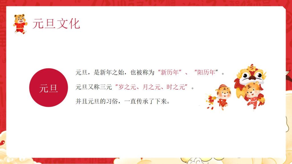 图片[6]-庆元旦迎新年PPT模板-千文网