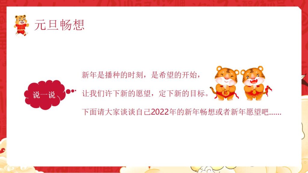 图片[14]-庆元旦迎新年PPT模板-千文网
