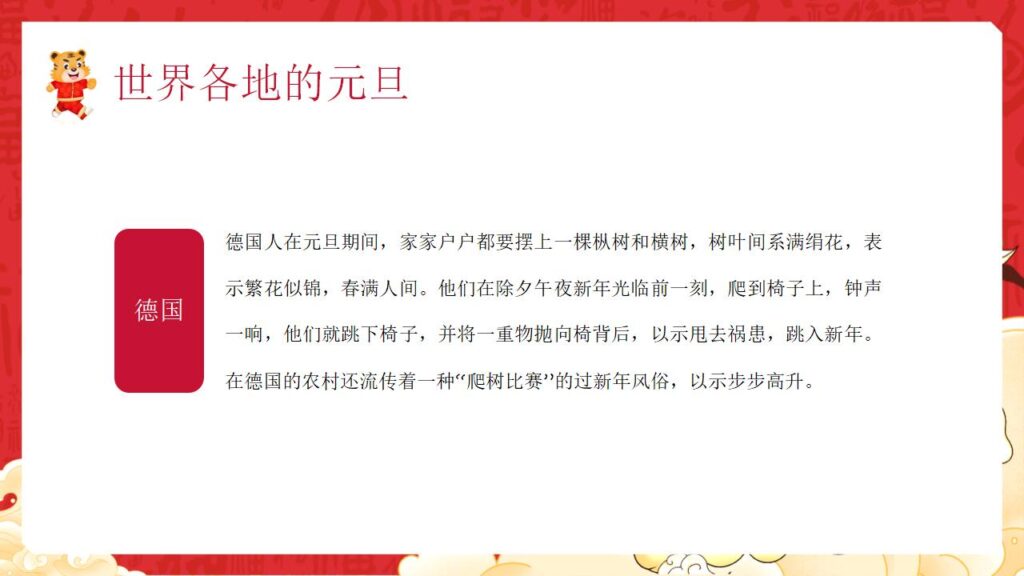 图片[10]-庆元旦迎新年PPT模板-千文网