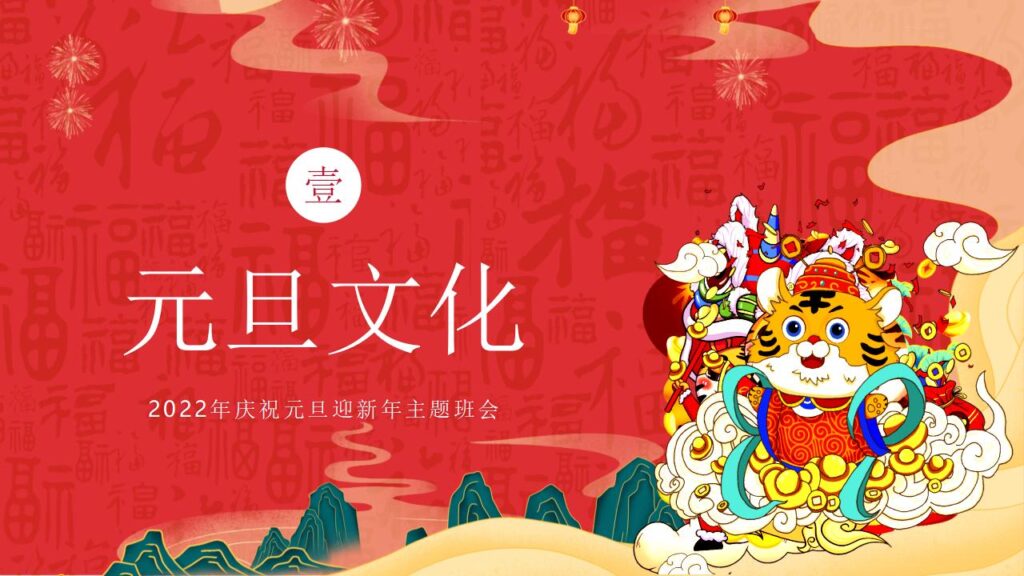 图片[3]-庆元旦迎新年PPT模板-千文网