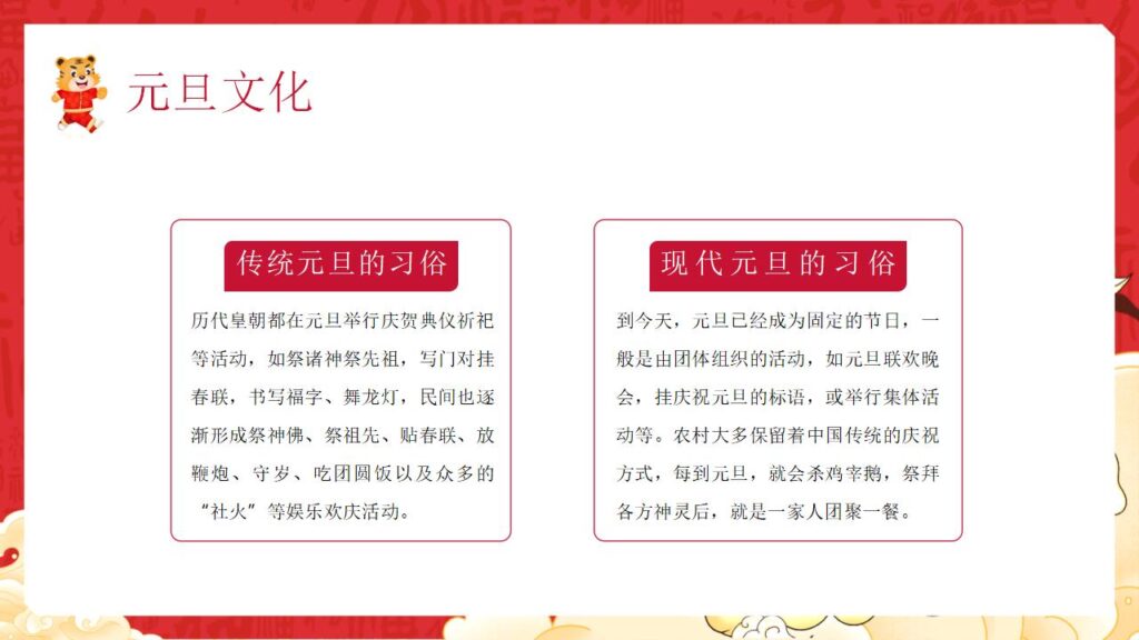 图片[7]-庆元旦迎新年PPT模板-千文网