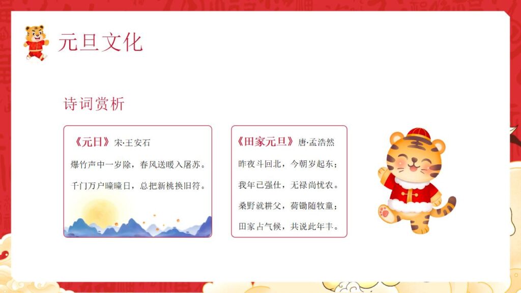 图片[8]-庆元旦迎新年PPT模板-千文网