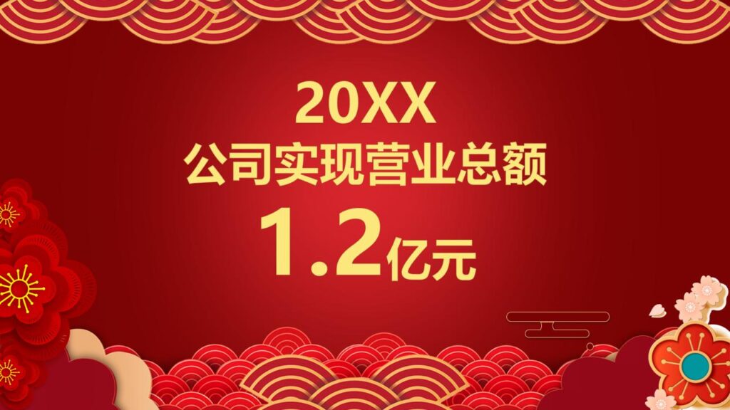 图片[5]-喜庆元旦晚会节目表演颁奖PPT模板-千文网