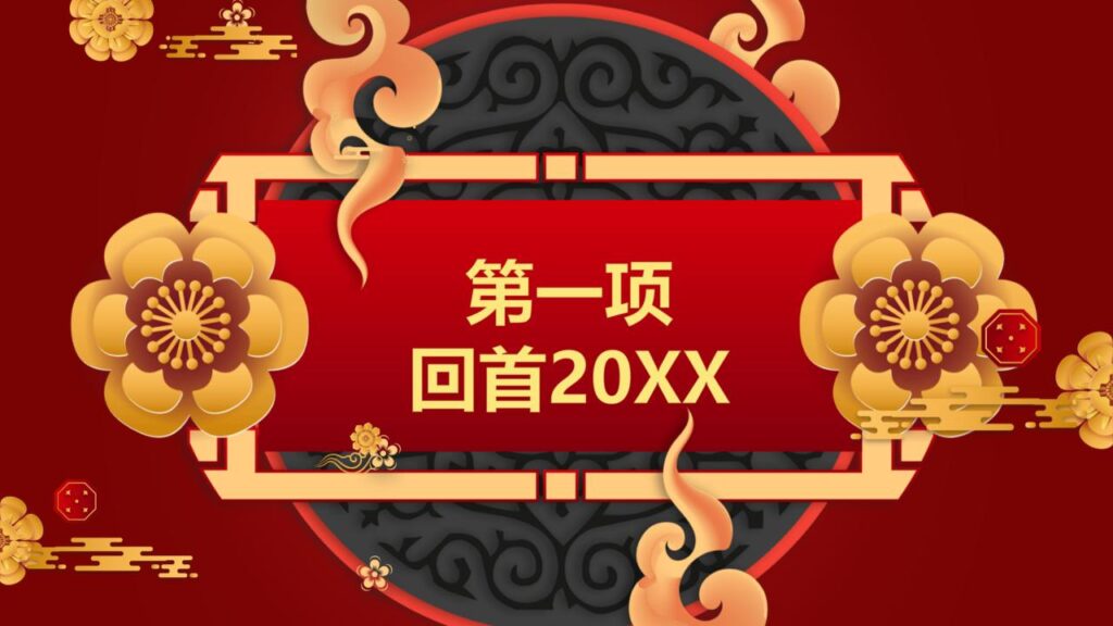 图片[4]-喜庆元旦晚会节目表演颁奖PPT模板-千文网