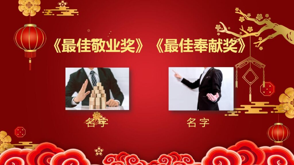 图片[12]-喜庆元旦晚会节目表演颁奖PPT模板-千文网