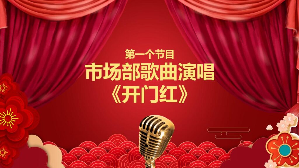 图片[18]-喜庆元旦晚会节目表演颁奖PPT模板-千文网