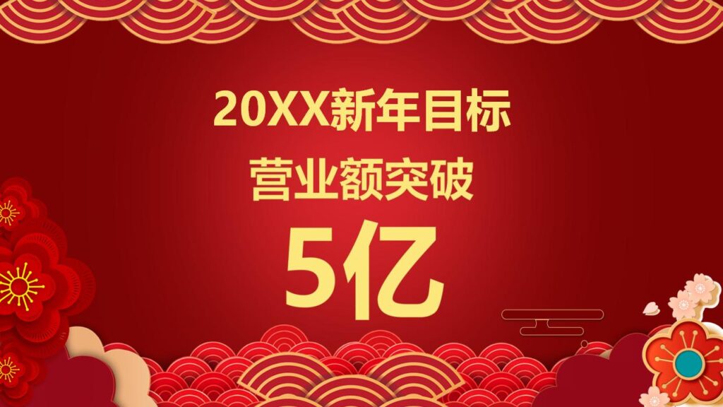 图片[23]-喜庆元旦晚会节目表演颁奖PPT模板-千文网