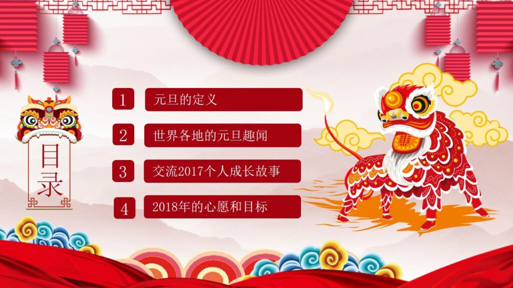 图片[2]-喜庆元旦主题班会PPT模板-千文网