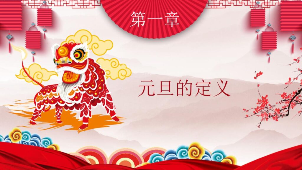 图片[3]-喜庆元旦主题班会PPT模板-千文网