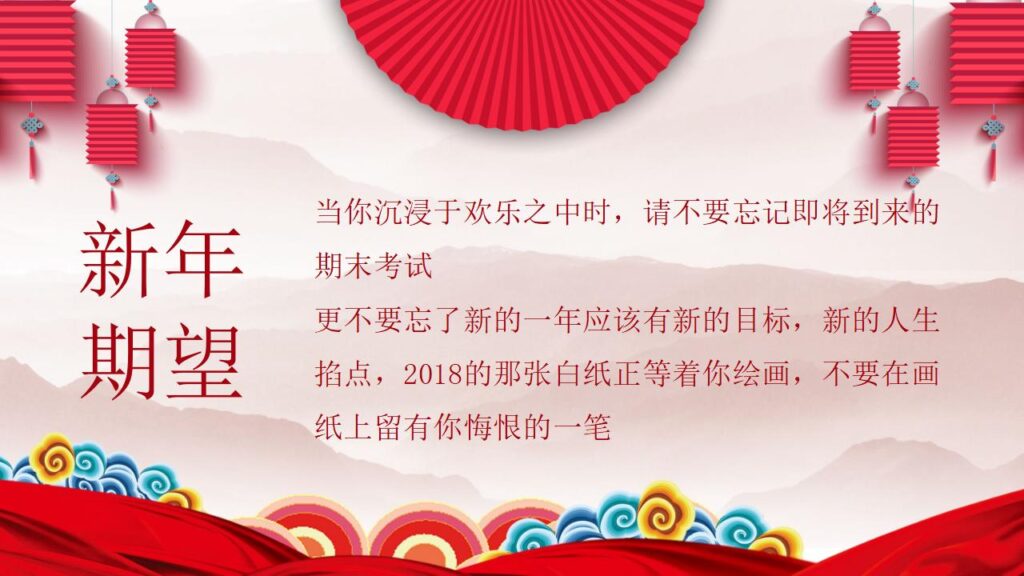 图片[16]-喜庆元旦主题班会PPT模板-千文网