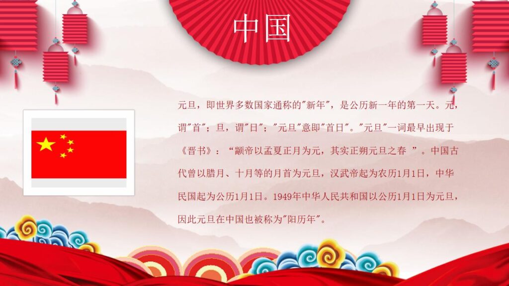 图片[6]-喜庆元旦主题班会PPT模板-千文网