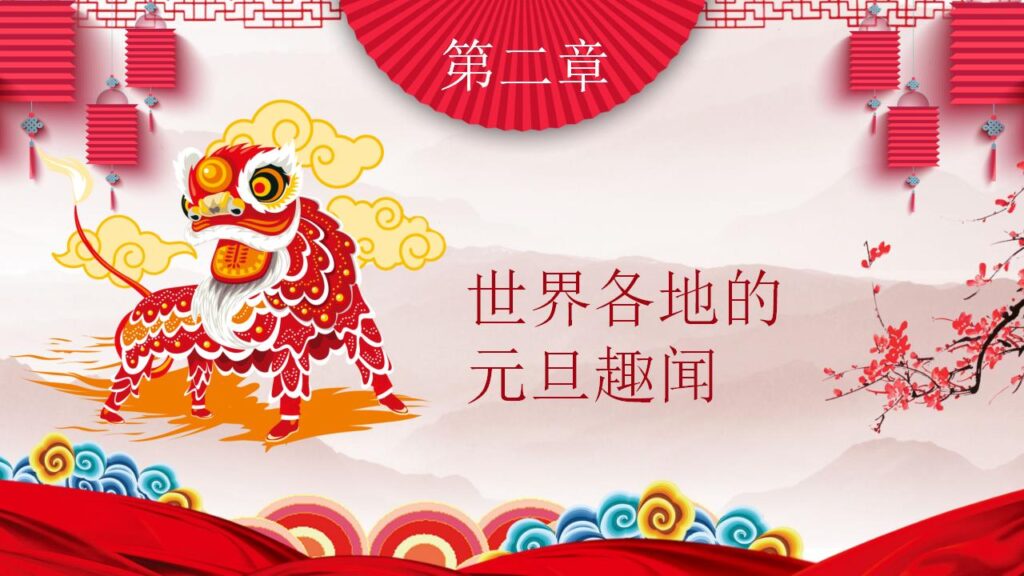 图片[5]-喜庆元旦主题班会PPT模板-千文网