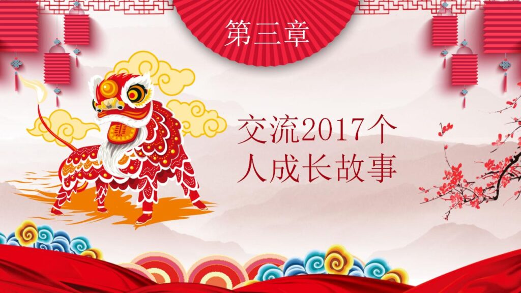 图片[13]-喜庆元旦主题班会PPT模板-千文网