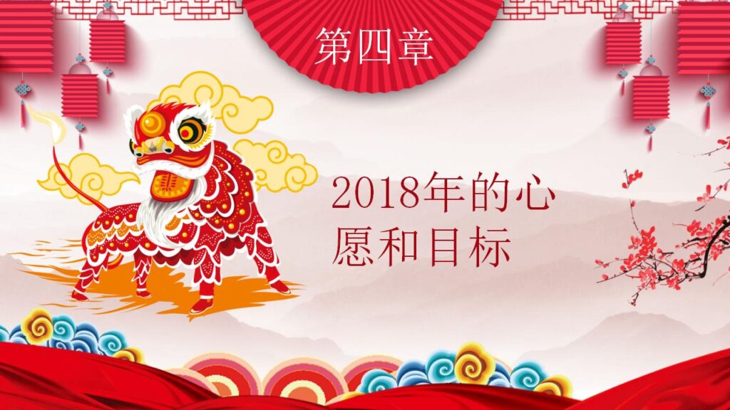 图片[17]-喜庆元旦主题班会PPT模板-千文网